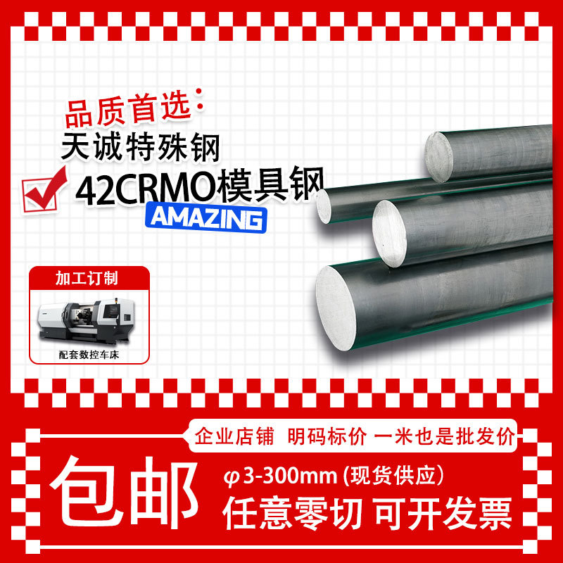 42crmo模具钢厂家4140精板42CRMO4圆棒SCM440淬火料加工