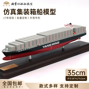 35cm Yangming Container Ship Model Company Customized Container Ship Model Customized Haiyifang Factory