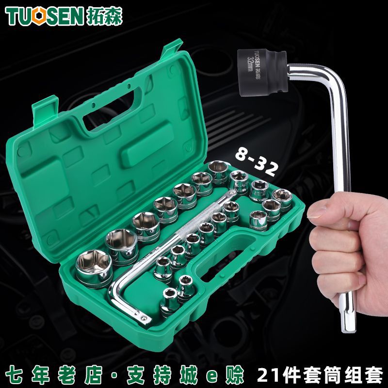 拓森五金工具21件六角套筒扳手套装修车套筒组套汽修汽保工具套装|ru