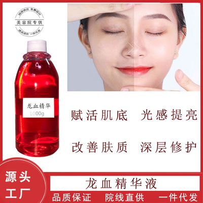 龍血精華液 淡化臉部細紋保濕提亮彈潤肌膚修護敏感肌精華原液