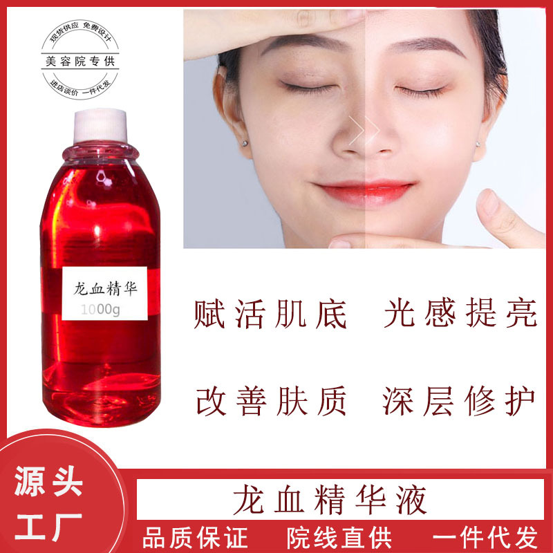 龍血精華液 淡化臉部細紋保濕提亮彈潤肌膚修護敏感肌精華原液