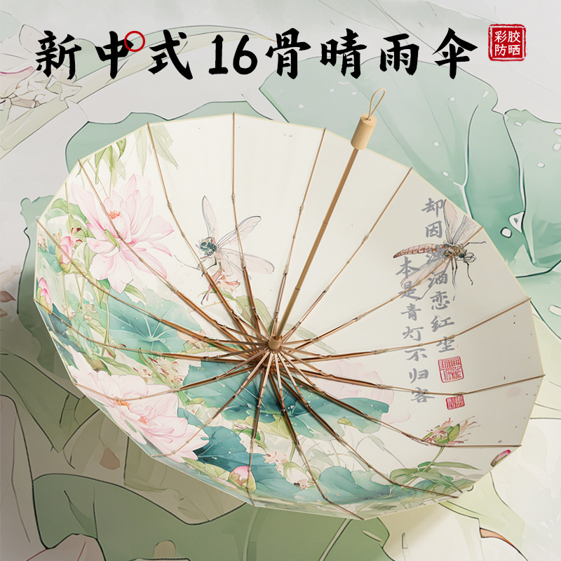 New Chinese-Style Extra-Large Reinforced 16-Rib Colorful Plastic Folding Dual-Use Umbrella for Women, Thickened Sun Protection Umbrella, Sunshade Umbrella