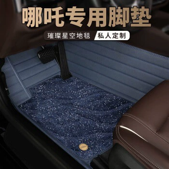 Ayaqaltılar (Kovriklər) – Pro, Nezha S - take-a-photo-of-the-car-model-year-and-leave-a-message-double-layer-blue-blue-starry-sky-blanket