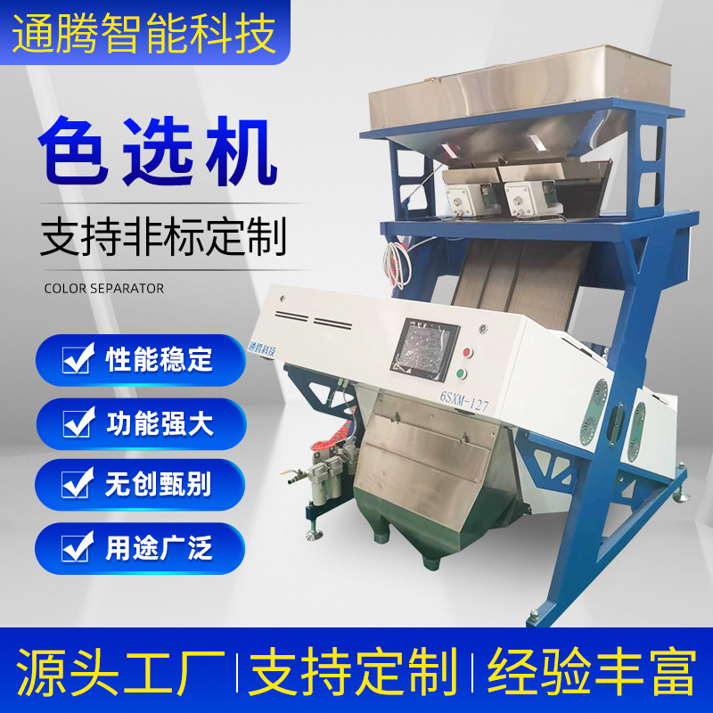 豆子色选机大豆筛选机黑豆分色机选豆子油莎豆精选鹰嘴豆分选设备