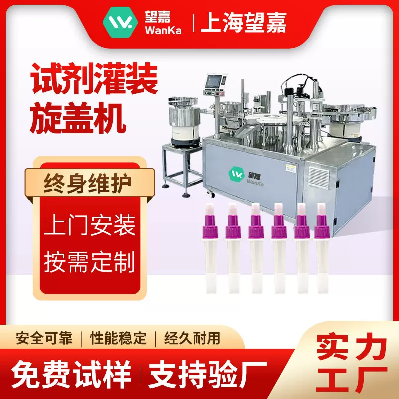 试剂灌装机抗原检测试剂灌装机核酸检测的试剂灌装机提取管生产线