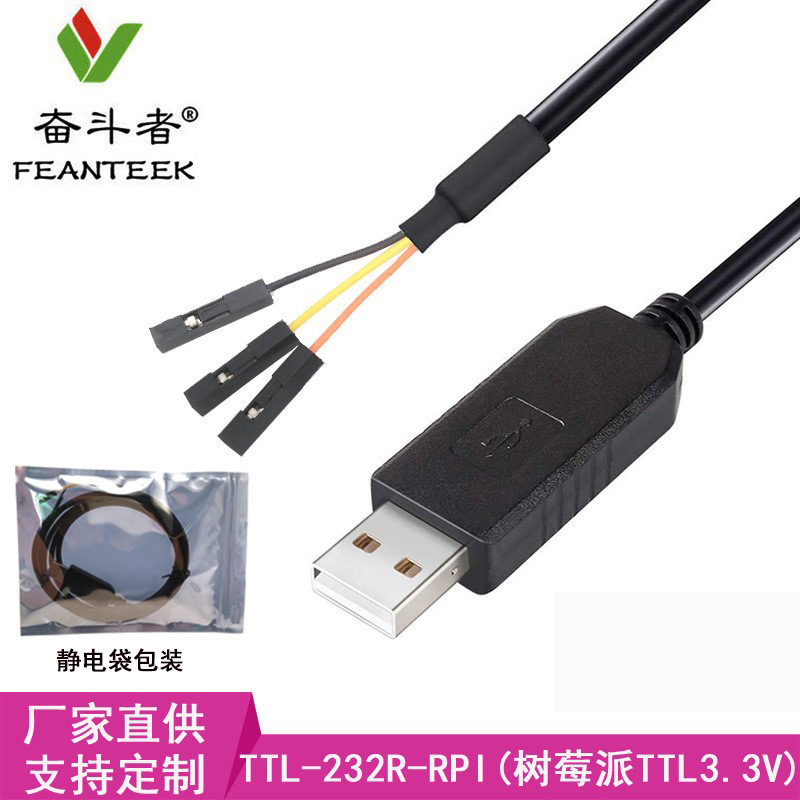 奋斗者USB-TTL-232R-RPI FT232RL RPi  USB转UART串口下载线