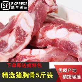 顺丰包邮 新鲜猪胸骨脆骨 冷冻生猪肉骨 红烧 煲汤 食材生鲜猪肉