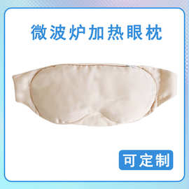 眼枕热敷包微波炉加热亚麻籽填充头戴式可固定眼部保温温敷眼罩