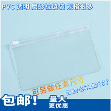 厂家现货pvc拉链袋 透明塑料包装袋可印logo磨砂立体自封袋批发