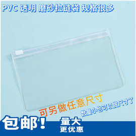 定制透明磨砂PVC包装袋EVA拉链袋PVC挂钩纽扣袋定制包装