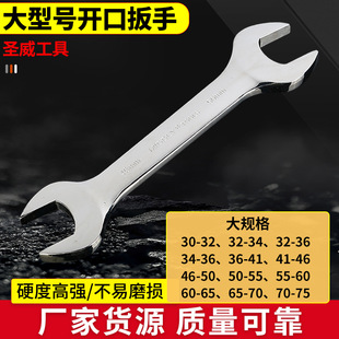 Factory wholesale large model two-end dual-purpose wrench thickened forging mirror double-end wrench open-end wrench