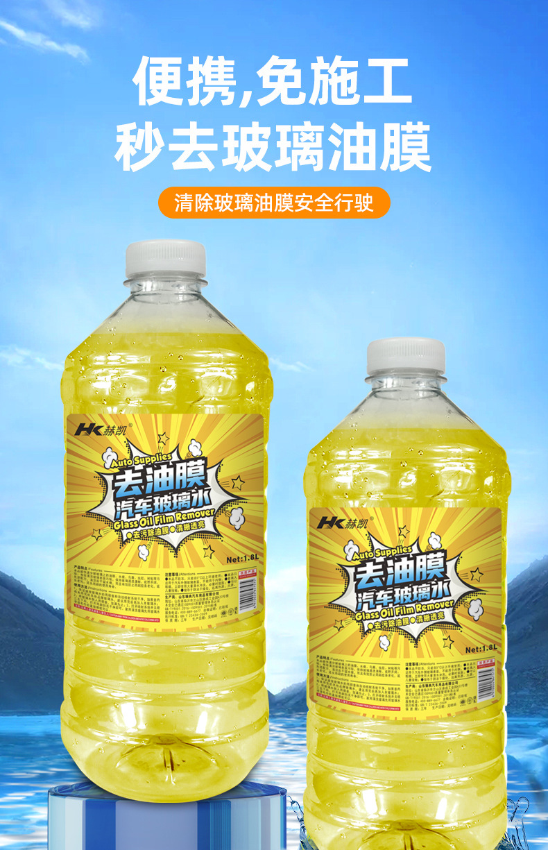 Car Oil Film Remover Glass Cleaner, All-Season Use, Oil Film Removal, Stain Removal, Coating, Rain and Frost Protection, Windshield Cleaning Fluid