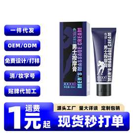 色调俊秀男士按摩膏65ML私处外用阴茎锻炼护理啫喱保养软膏性用品