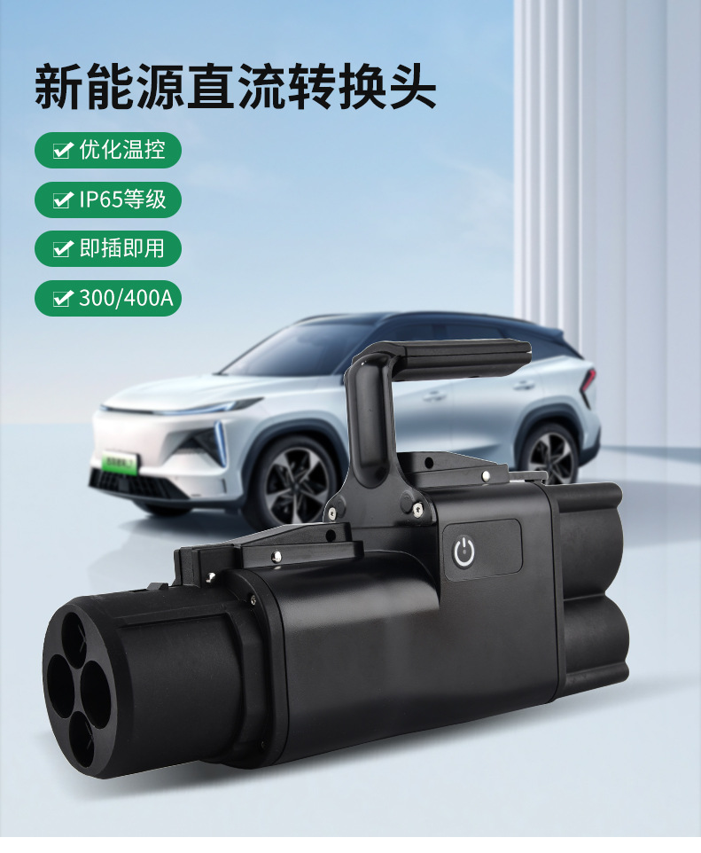 It is specifically designed for cross-border customization of DC European standard to Japanese standard charging station adapters, CCS2 to CHA adapter