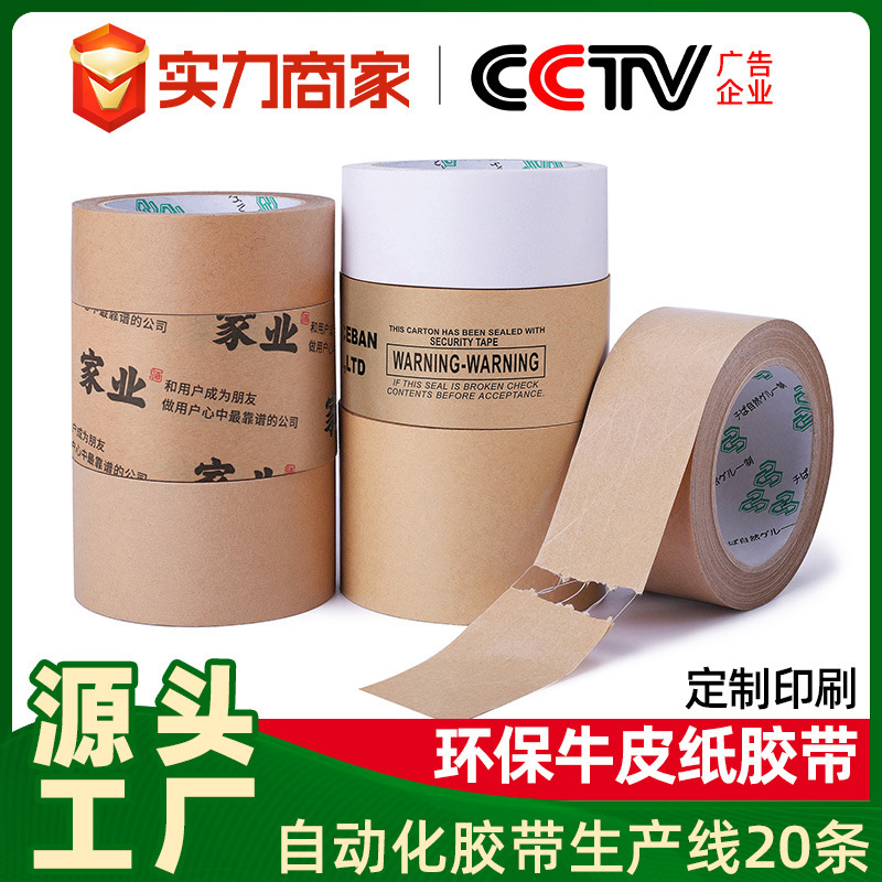 Kraft paper tape water-free high-stick Kraft tape self-adhesive Kraft paper sealing tape environmental protection Kraft paper tape