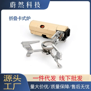 户外便携式折叠卡式炉露营炊具卡磁炉家用燃气炉野外瓦斯炉煮茶炉