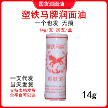 老式润肤油塑铁马牌润面油保湿防干护手霜棒棒油滋润口子油马油