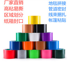 彩色布基胶带 强粘婚庆会展酒楼红色地毯胶 警示区分彩色布基胶带