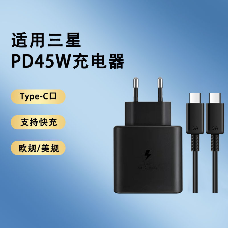 Suitable for Samsung Note10/S20/S21 Charger Set Pd45W Fast Charging Charging Head Type-C Data Cable Suitable for Samsung Note10/S20/S21 Charger Set Pd45W Fast Charging Charging Head Type-C Data Cable