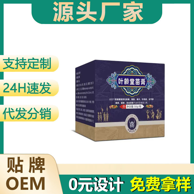 Ye Ling Ying Miao Ointment 50G/Box, Direct from the Manufacturer, in Stock for Immediate Delivery, Dropshipping Available, Bulk Purchase with Favorable Prices