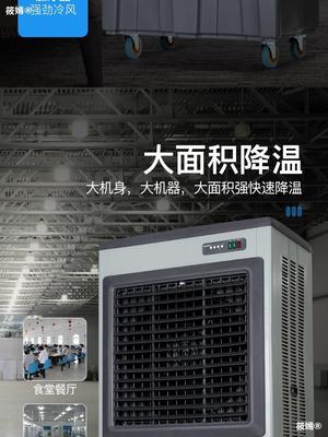 大型冷风机可移动商用空调扇超强风制冷水风扇工业厂房冷风扇|ru