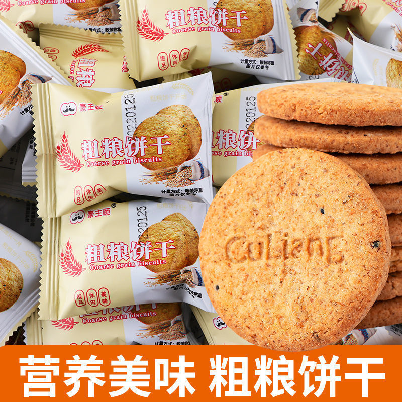 粗粮饼干杂粮麦麸香脆谷物小圆代餐饼干零食【X新】|undefined