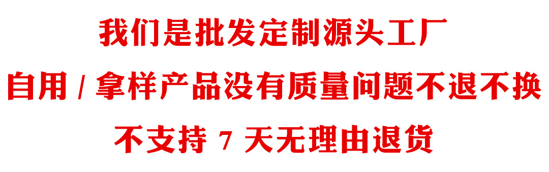 不支持退换货.png