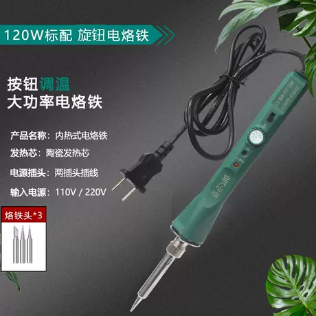 120W thermostat soldering iron +3 heads