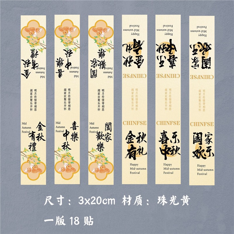 中秋快乐金秋有礼标签贴纸喜乐中秋罐子礼盒封口贴腰封不干胶|undefined
