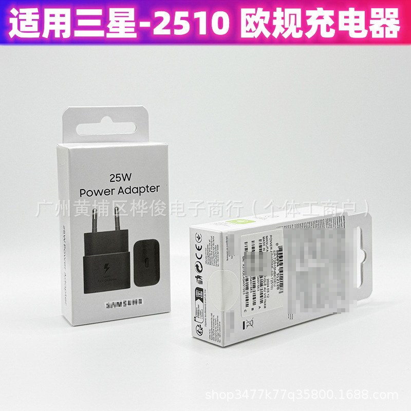 三星手机充电头数据线适用S25/Glaxy快充头T2510欧规PD25W充电器