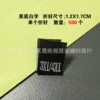 [3XL/4XL 黑色（500个）双码标]