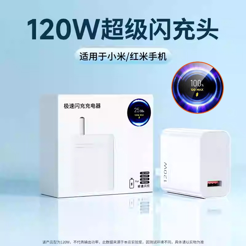 适用小米120W超级闪充头Note14/15充电器K70快充67W红米手机插头|undefined