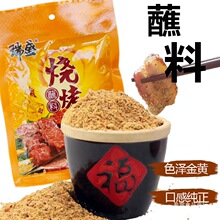 瑞盛烧烤蘸料100g齐齐哈尔烤肉拌肉料东北韩式肉串撒料腌肉料沾料