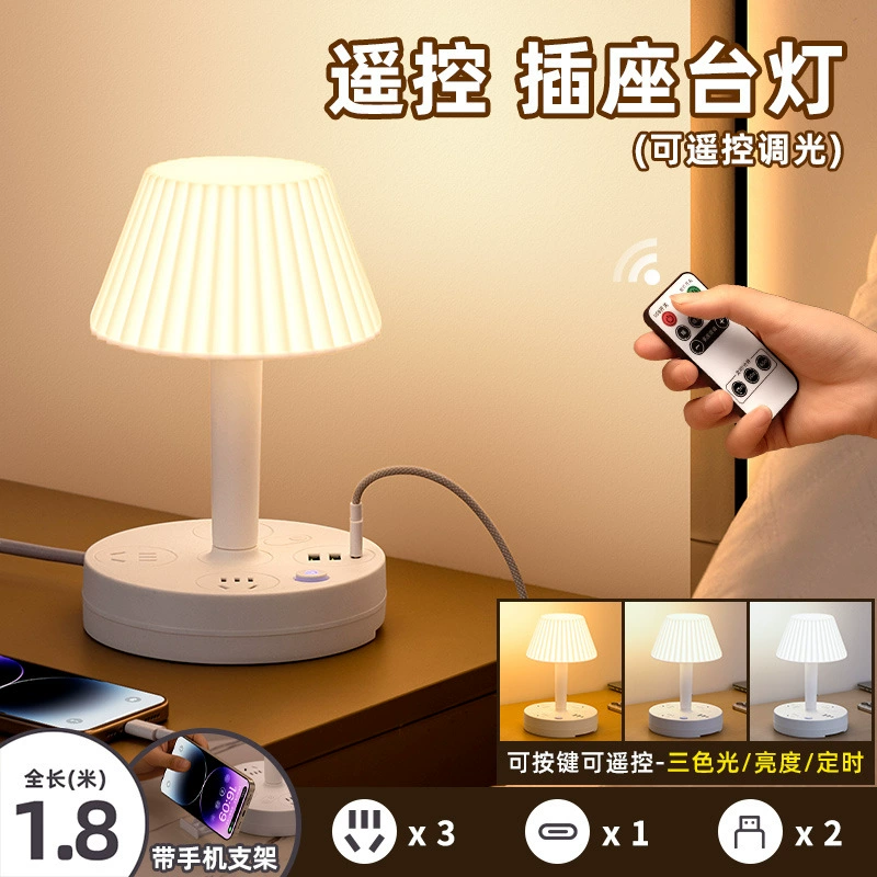 Intelligent remotely controlled voice socket table lamp with USB bedside lamp, creative three -speed color temperature plug -in wiring board