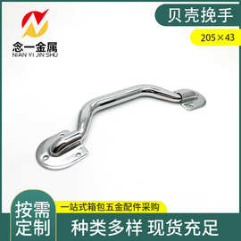 205×43贝壳挽手 箱包塑料把手 铝箱挽手 厂家供应箱包塑料配件