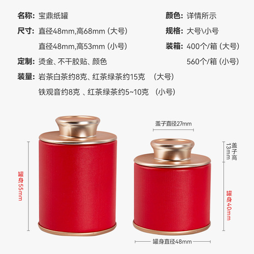 Mini small tea can tea can packaging box black tea green tea Jin Junmei Lapsang Souchong empty can paper can souvenir
