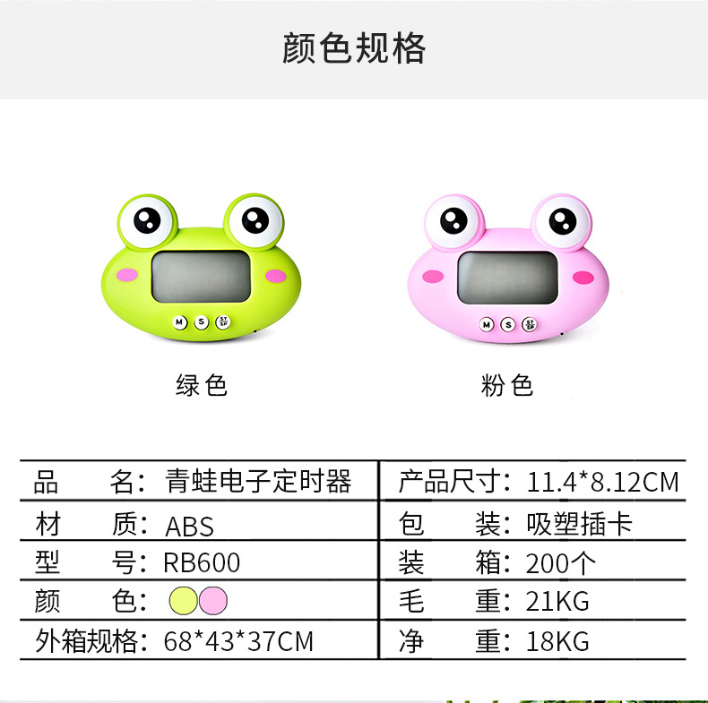 青蛙定时器_02.jpg
