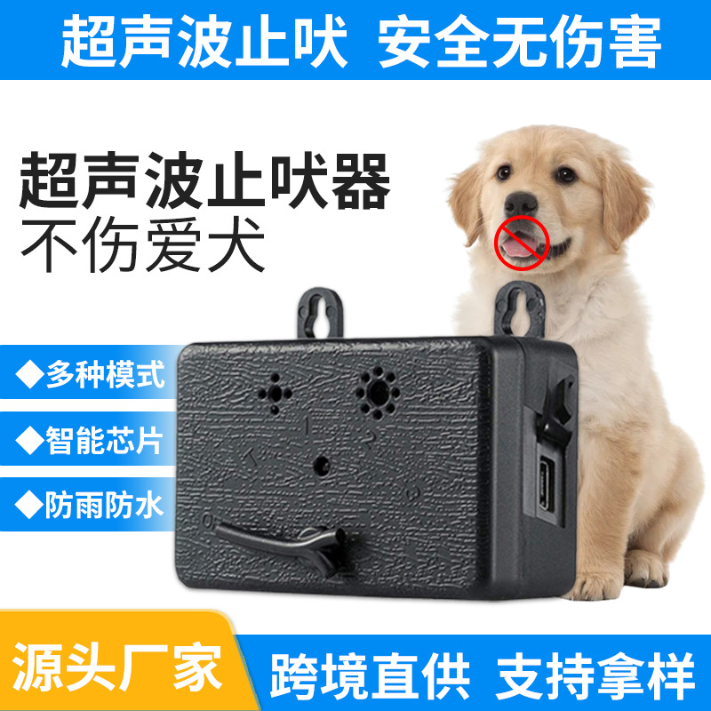 亚马逊新款现货宠物狗超声波智能室外止吠器 驱狗训狗器通用型