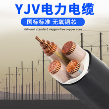 yjv5芯交聯銅電纜3芯6平方銅芯電纜線硬線無氧銅芯阻燃YJV電纜