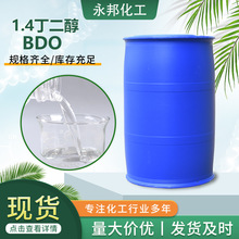 现货供应1.4丁二醇BDO工业级含量99.5涂料溶剂增塑剂原料14丁二醇
