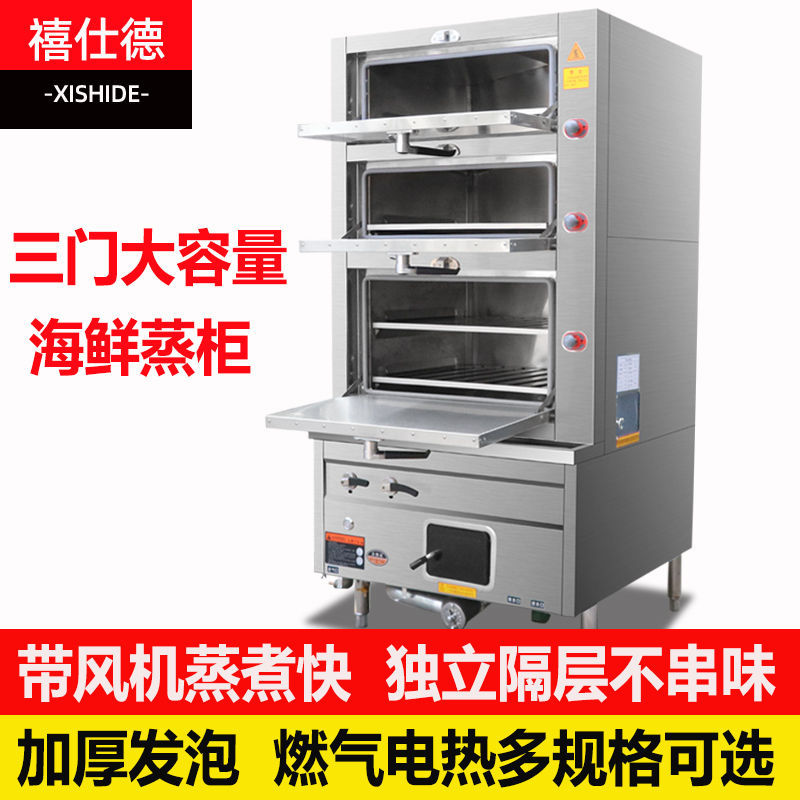 禧仕德三门海鲜蒸柜商用酒楼饭店电热蒸箱厨房炖汤蒸鱼燃气蒸炉