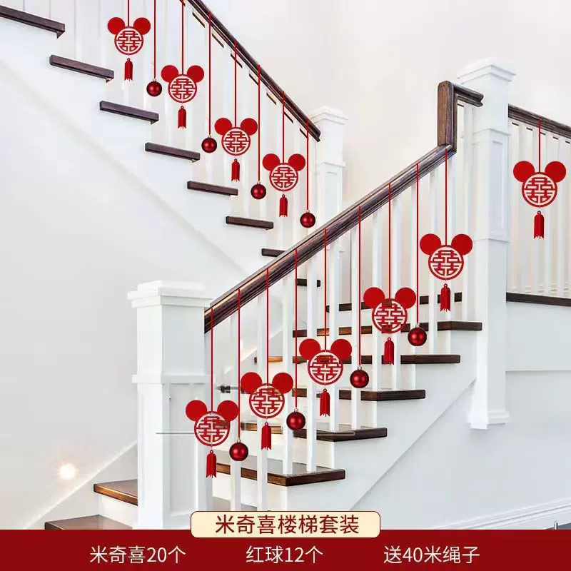 婚庆用品楼梯扶手结婚装饰喜字挂件婚房布置男女方婚礼成套拉花