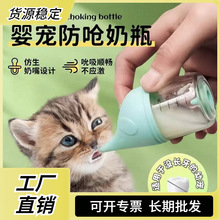 猫咪奶瓶宠物幼猫幼犬新生犬小奶猫狗狗幼崽防呛喂奶自动