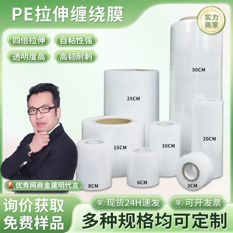 透明PE工业缠绕膜 物流打包专用自粘拉伸膜 外卖防漏封口塑料薄膜