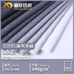 32stc麻灰片面汗布複合tc麻灰汗布tシャツファッション汗シャツニット生地現物