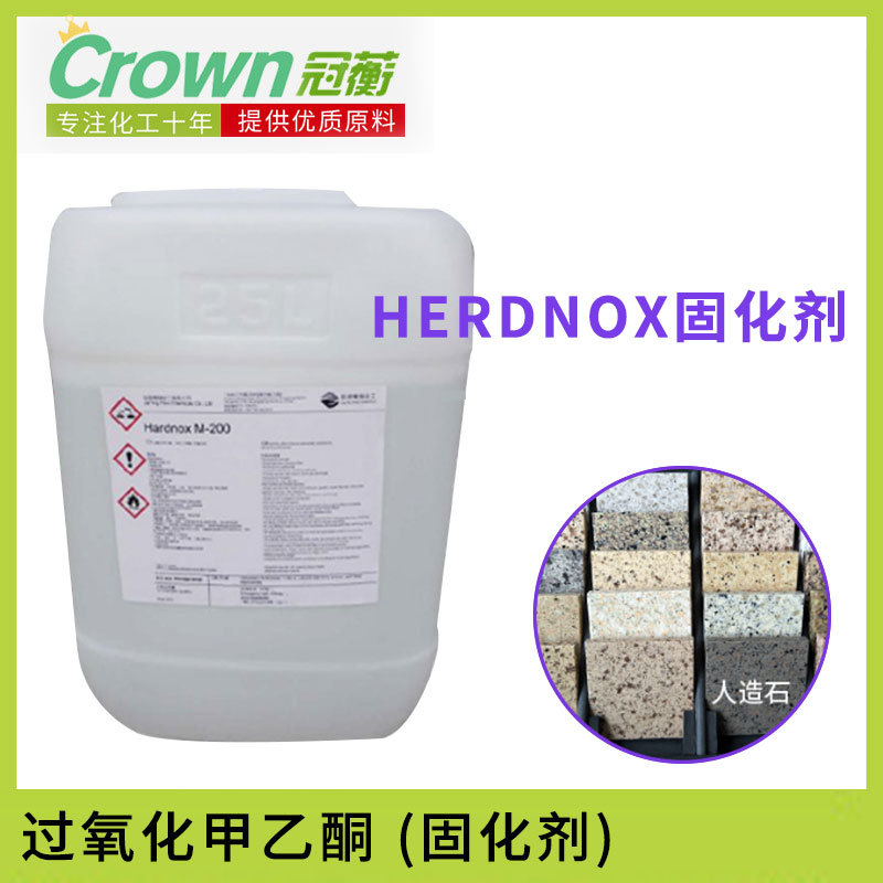 阿克苏玻璃钢树脂常温固化剂 通用型过氧化酮白水催干M-200固化剂