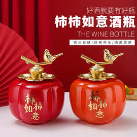 柿柿如意酒瓶5斤装加厚玻璃密封空酒瓶礼盒装婚庆创意白酒瓶摆件