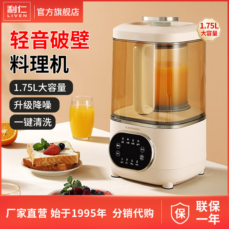 利仁豆浆机LLJ-D1766破壁机智能榨汁机打浆机料理机辅食机