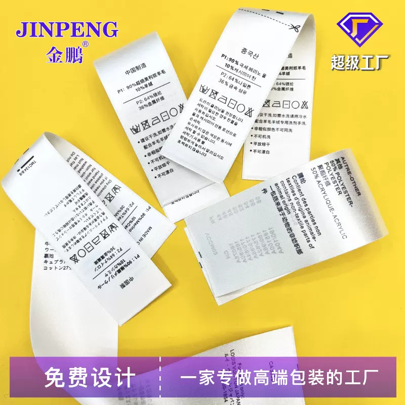 服装辅料水洗标领标织唛印唛定制男女装标签布标设计工厂优惠定