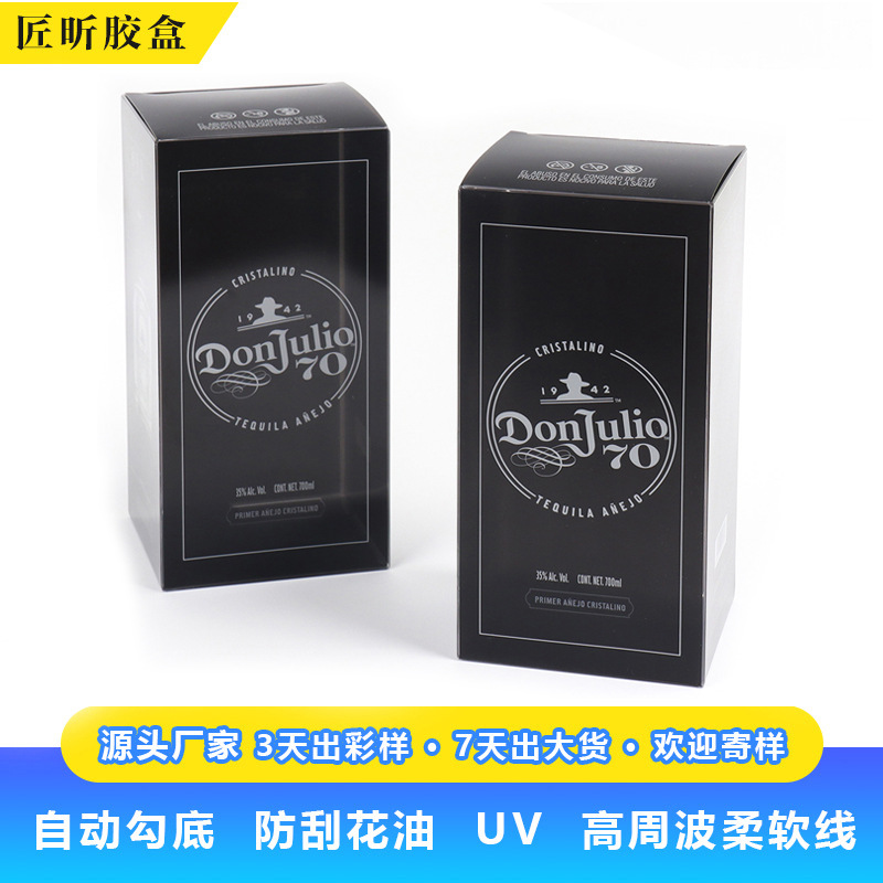 彩印pet透明包装盒创意礼品酒包装盒塑料盒定做红酒香槟PVC包装盒